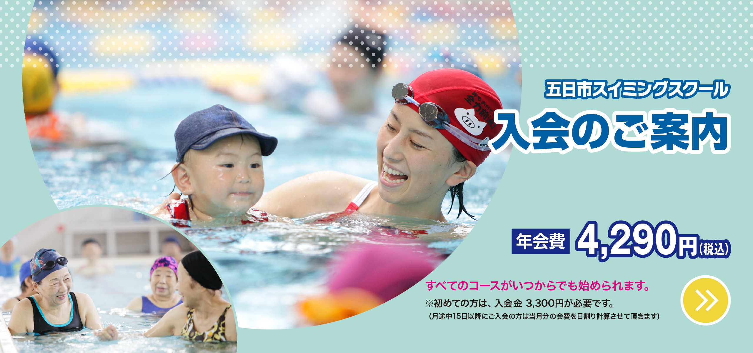 入会のご案内