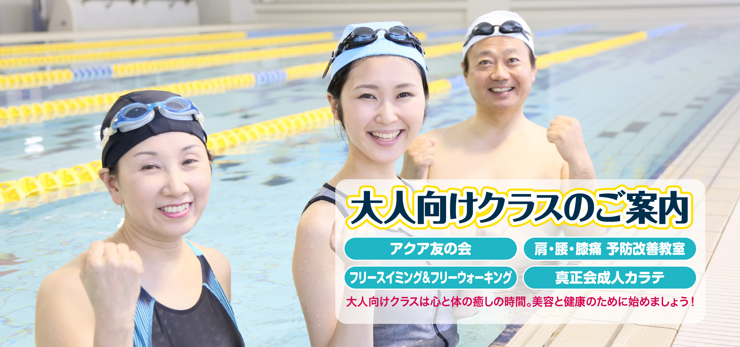 大人向けクラスのご案内