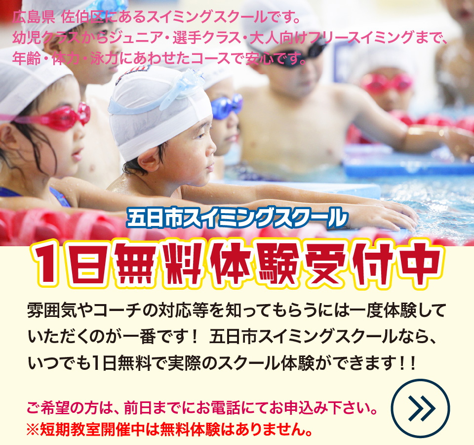 一日無料体験受付中