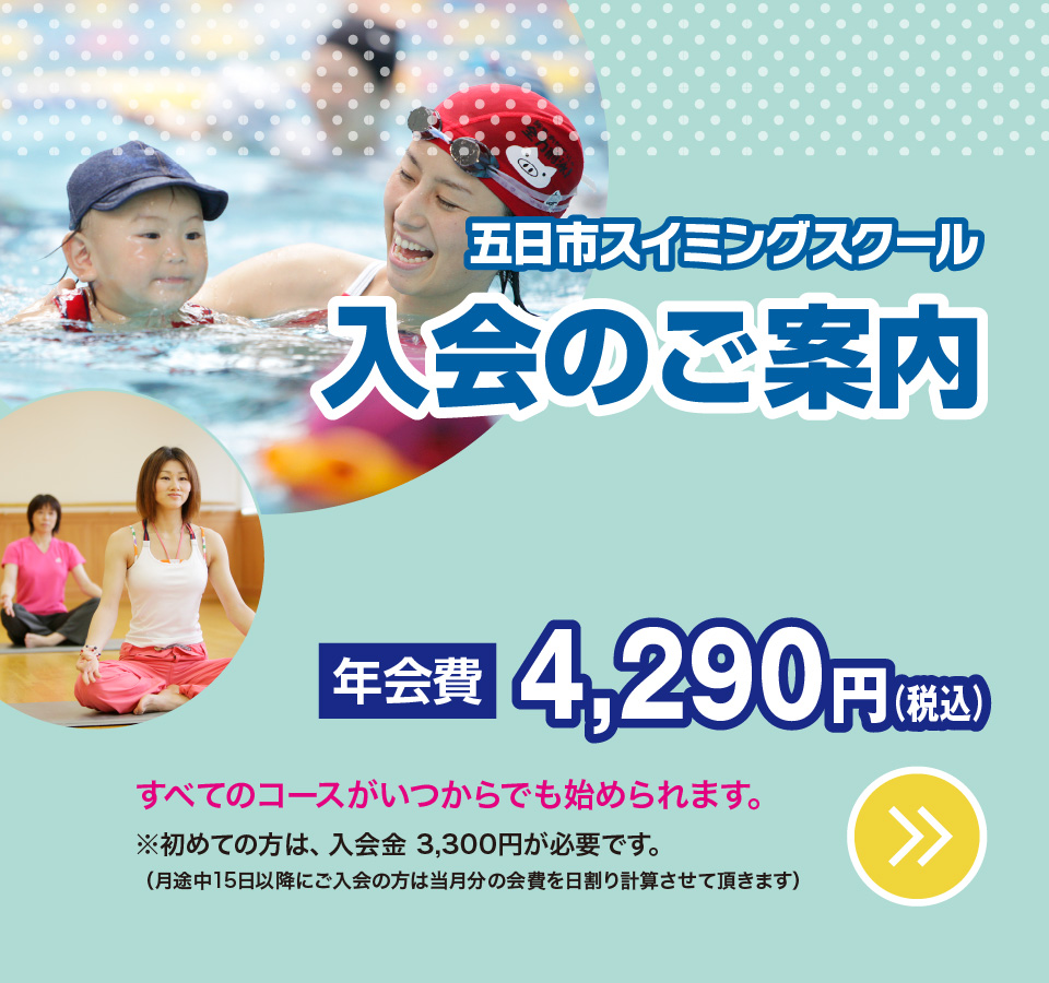 入会のご案内