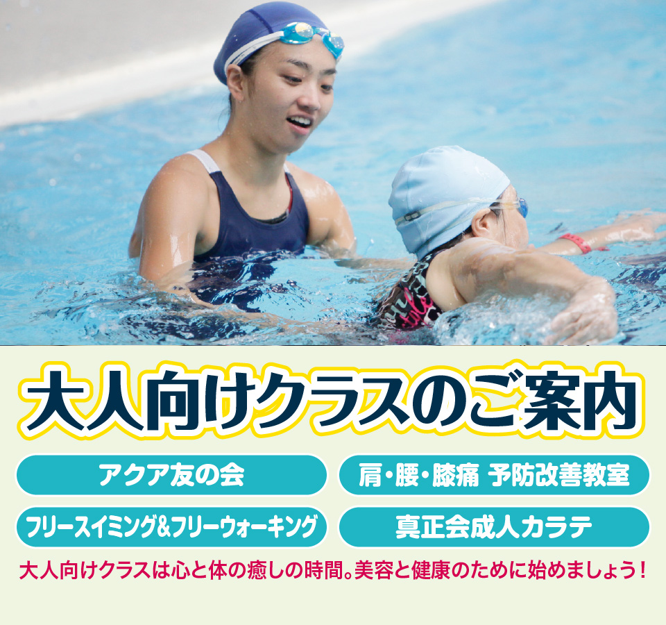 大人向けクラスのご案内