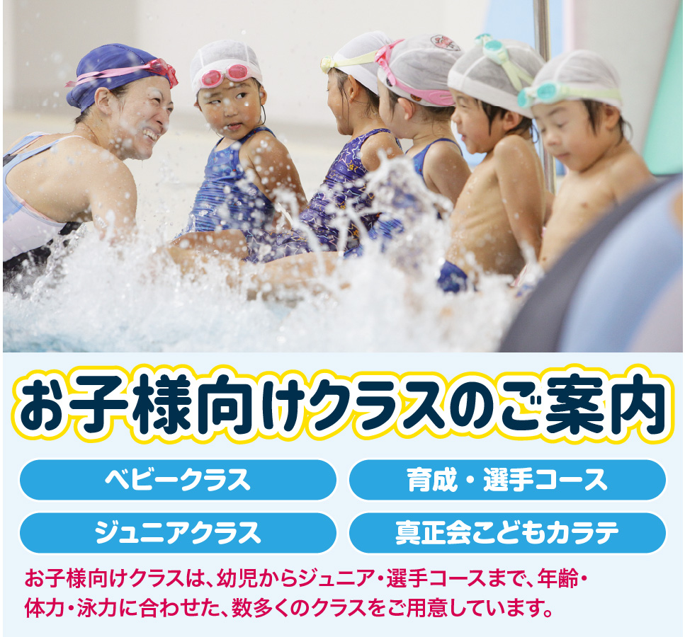 お子様向けクラスのご案内